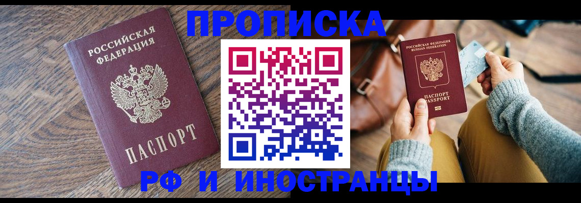 временная регистрация поиск в Златоусте