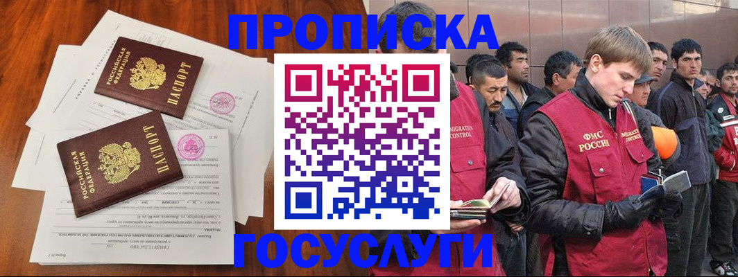 прописка иностранных граждан в Златоусте