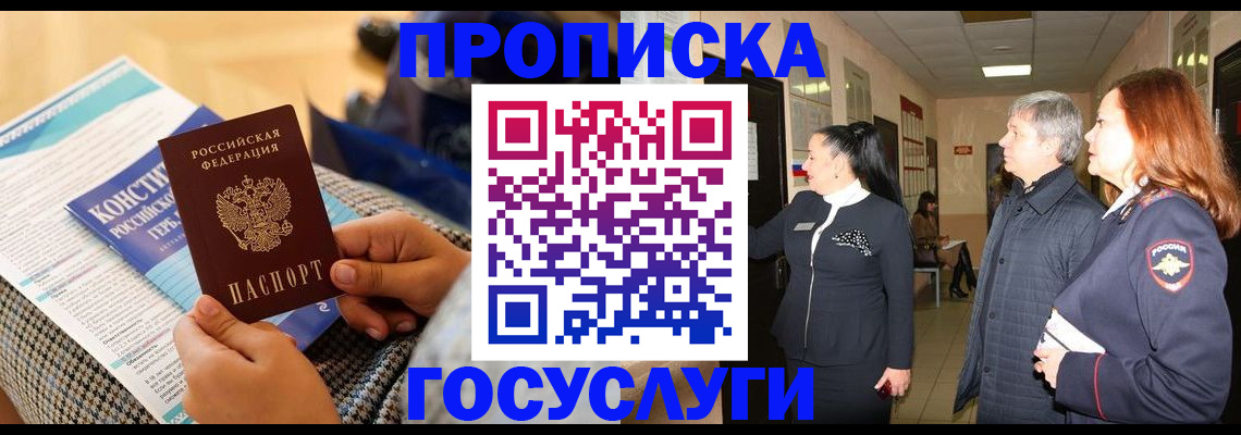 временная регистрация недорого в Златоусте