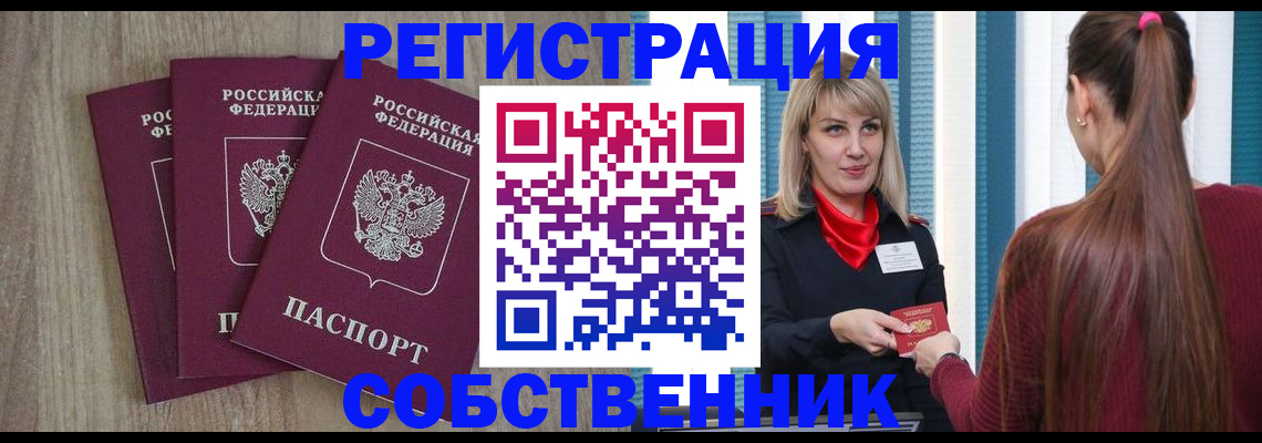 прописка для работы в Златоусте