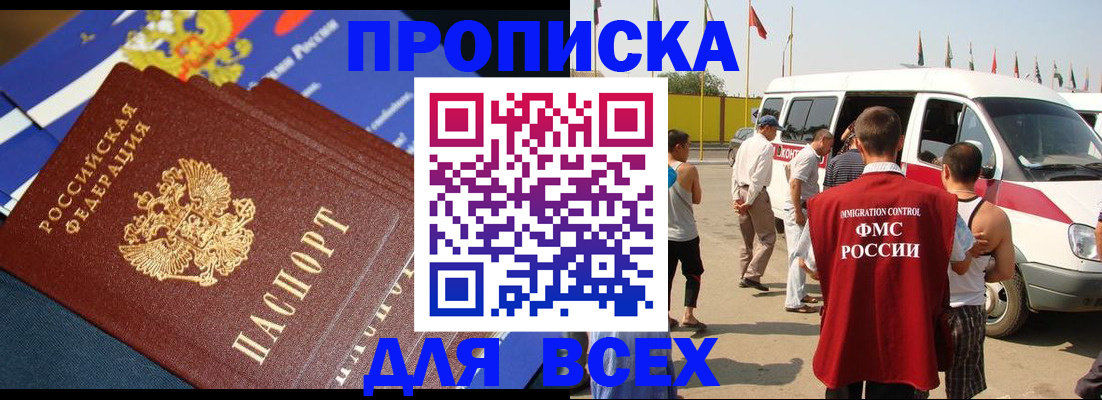 временная регистрация купить в Златоусте